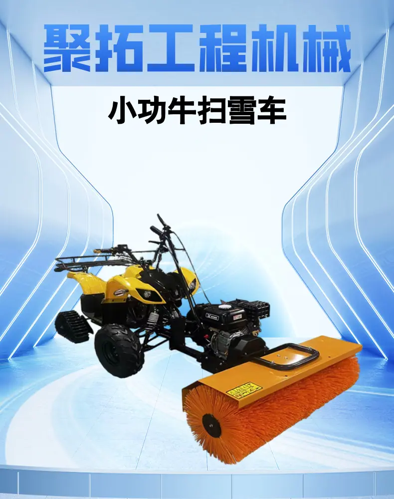 小公牛扫雪机  详情页 (1).png