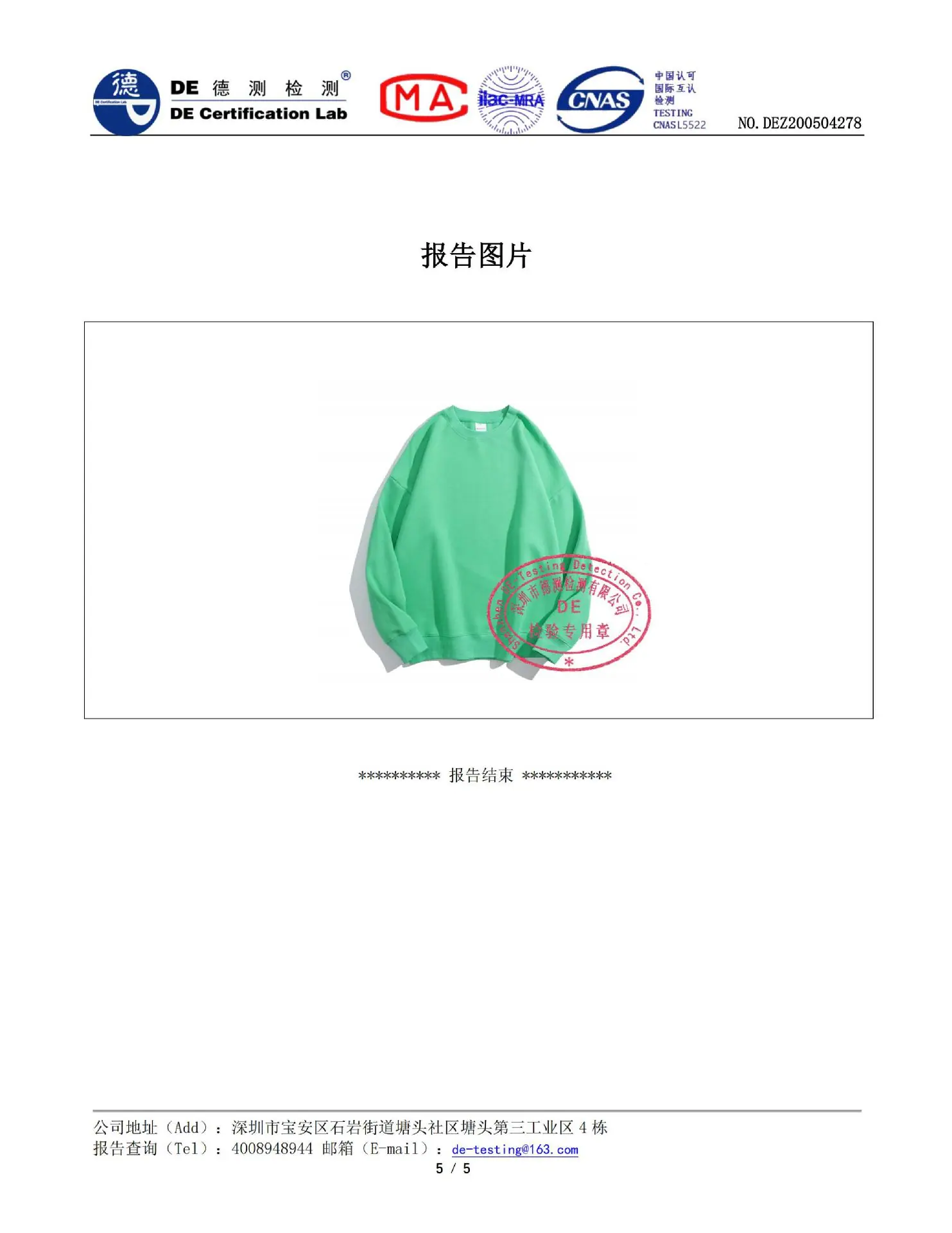 肃宁县宏堃龙制衣厂200504278_04.jpg
