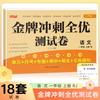 Versão em tabela de cores do sprint da medalha de ouro todas as questões excelentes teste papel de matemática chinesa 1-6 série primeiro e segundo livros versão educação popular do papel de exame atacado
