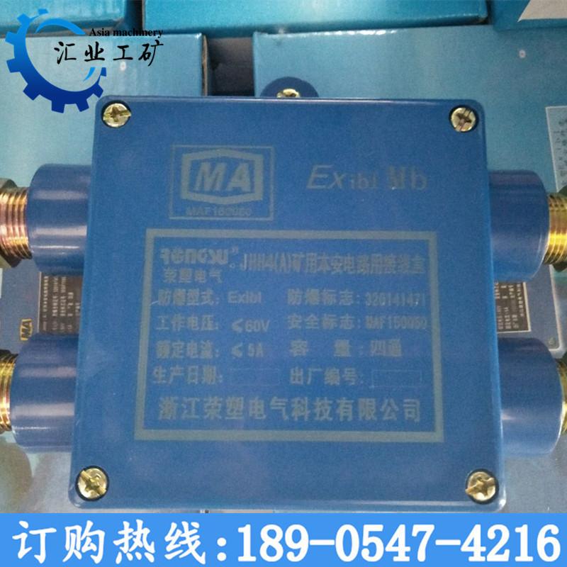 JHH-4本安接线盒
