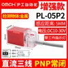 Automatización Industrial de Shanghái PL-05N(P/N2/P2/D1/D2) interruptor de proximidad cuadrado NPN/PNP normalmente abierto y normalmente cerrado