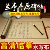 Pano de Escrita com Água Prática Pincel para Caligrafia Caneta de Caligrafia Prática Caligrafia Imitação Papel Xuan Iniciante Grade de Arroz Brocado Pano Lavável Lavável