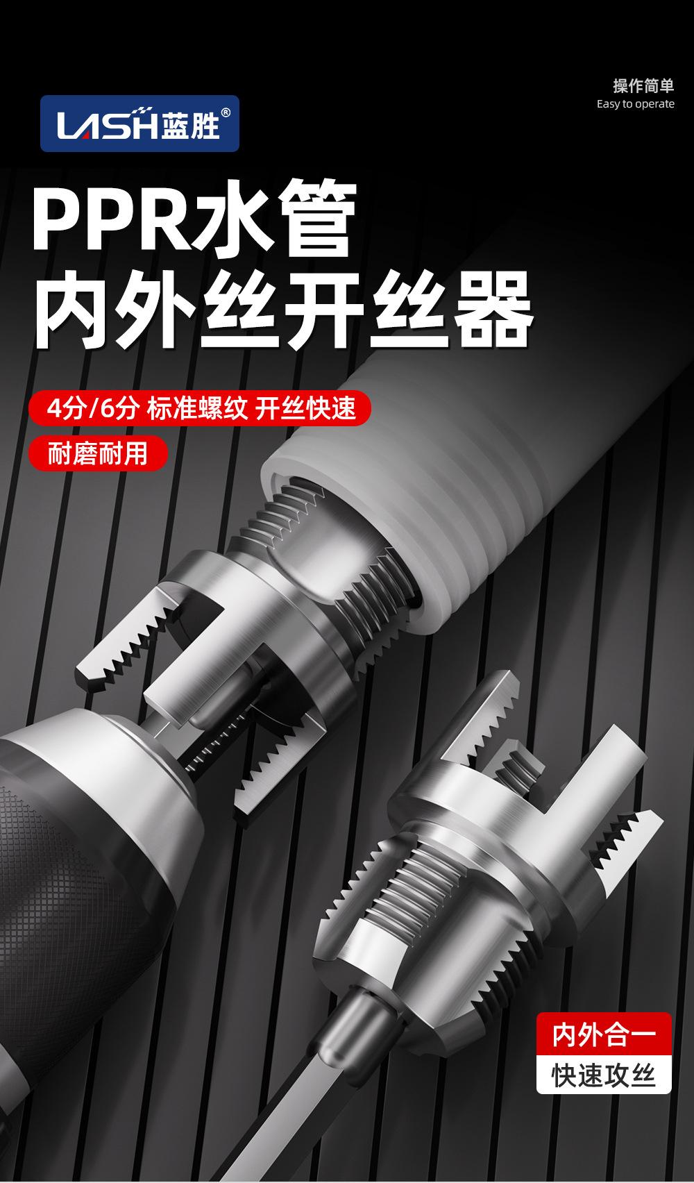 塑料水管内外攻丝器详情_01.jpg