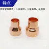 Luva de Redução para Tubo de Cobre Cobre Puro Cabeça Grande para Pequena Adaptador Redutor para Armazenamento a Frio Junta de Solda Direta 6.35-108