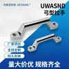 Jie Tai Acero Inoxidable Forma de Arco Manija Moderna Minimalista Cajón Gabinete Puerta Manija Fundición a Presión Montaje Superficial Uwasnd