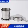 Fabricantes fornecem copo dobrável telescópico de aço inoxidável portátil para acampamento ao ar livre, viagem, copo pequeno 250 ml 3 Liang