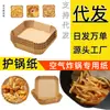 Fabricante de papel para air fryer, papel manteiga para padarias, papel manteiga, Xizang, papel profissional para air fryer, formato quadrado