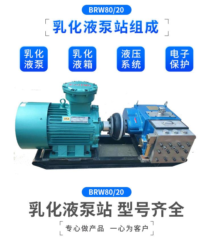 BRW8020矿用乳化液泵站_02.jpg