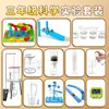 Kit de experimento científico para o terceiro ano, Unidade 2: Experimentos de fervura, congelamento, dissolução e separação de água - Pacote de materiais DIY