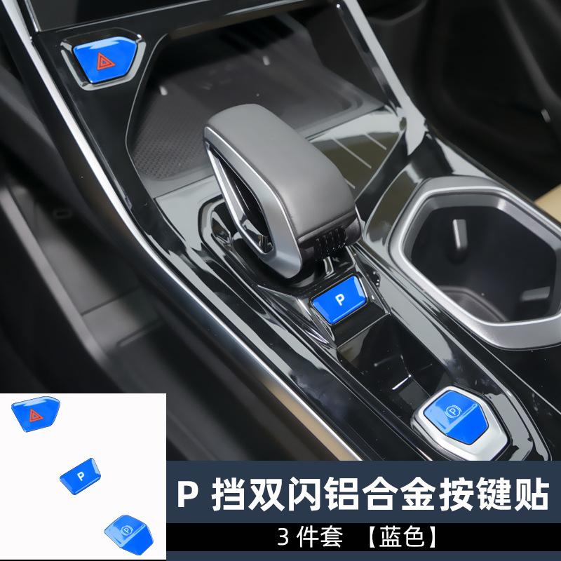 P挡双闪3件套蓝色.jpg