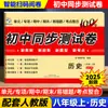 Conjunto Completo de Provas de Teste Sincronizadas Originais para os 7º e 8º Anos em Chinês, Matemática, Inglês, Política, História, Geografia e Física para o Ensino Fundamental II