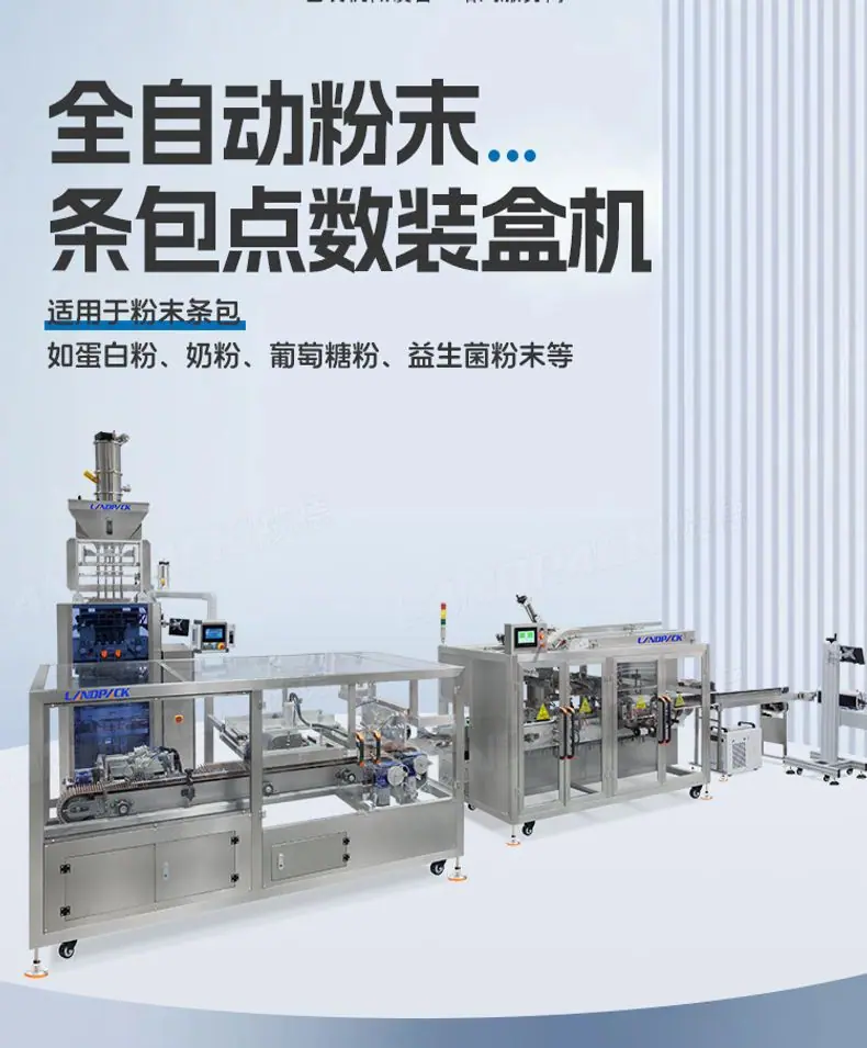 柠檬粉包装线（LDBF280G-4多列机+自动过线理料进盒+