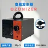 Suministro Especial Transfronterizo Generador de Ozono 5G-60G Esterilización Desinfección Desodorización Eliminación de Formaldehído Eliminación de Olores Máquina de Desinfección con Ozono para Espacios Domésticos