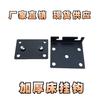 Gancho de cama gruesa negro directo de fábrica más ángulo de cama dura conector de muebles accesorios fijos bisagra de cama