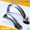 Guardabarros para bicicleta de montaña triciclo de 24 pulgadas accesorios de plástico guardabarros de coche eléctrico engrosado universal delantero y trasero rueda trasera