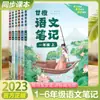 Gan laranja notas chinesas 1-6 série aula de chinês antes e depois da aula pré-revisão aprendizado para consolidar a melhoria da Base Chinesa