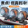 Ventilador de coche 24V camión grande 12V furgoneta con viento fuerte enfriamiento silencioso USB doble cabezal ventilador eléctrico de viento grande