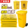 Saco de lixo médico amarelo grande espesso plano descartável portátil plástico médico para clínica hospital