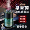 Amazon Transfronterizo Aromaterapia para Coche Perfume para Coche Nano Spray Inteligente Luz de Atmósfera Máquina de Aromaterapia para Coche