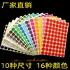 Etiqueta autoadhesiva redonda de puntos de colores al por mayor Pegatina de colores Marca Marca Papel oral Escritura a mano Etiqueta autoadhesiva