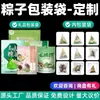 Sacos de Embalagem para Zongzi com Impressão de Logo, Sacos a Vácuo de Grau Alimentício para Cozimento a Vapor em Alta Temperatura, Sacos de Folha de Alumínio, Sacos Autoportantes com Zíper para o Festival do Barco-Dragão