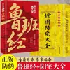 Traducciones Precisas e Ilustraciones de los Secretos del Clásico de Lu Ban, una Guía Completa de Feng Shui para Hogares, Sabiduría de los Siglos y el I Ching para el Uso Diario en el Hogar