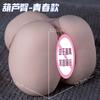 Jiu Ai Copa de Avión Molde Invertido Famoso Trago Cadera Femenina Trasero Grande Medio Cuerpo Muñeca Sólida Masturbador Masculino Productos Sexuales