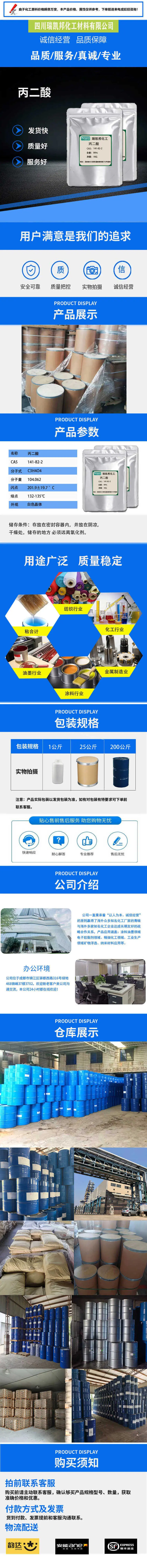 丙二酸.jpg
