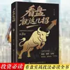 Estos Son los Únicos Trucos para Ver el Mercado + Estos Son los Únicos Trucos para Seguir el Mercado. Este Es un Libro Imprescindible sobre Técnicas Prácticas. Este es un libro completo sobre técnicas prácticas para seguir el mercado