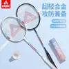 Raqueta de Bádminton Peak Tienda Oficial Original Carbono Completo Ultraligera Duradera Set Doble de Raquetas para Adultos y Niños