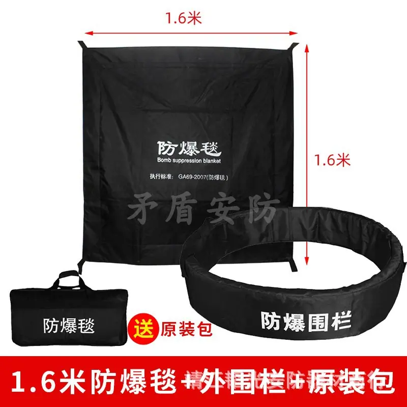 12_1.6米防爆毯+外围栏+收纳包.jpg