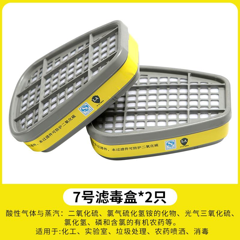 SKU-04-7号滤毒盒一对.jpg