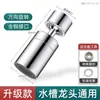 Extensor de Torneira de Pia Cozinha Conector Booster Anti-respingo Bico Giratório Universal Aerador