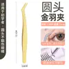 Pinzas para Pestañas Postizas, Especializadas para Extensiones de Pestañas, Pinza Dorada de Pluma de Alta Precisión, Pinza en Forma de Siete, Rizador de Pestañas de Acero Inoxidable Engrosado