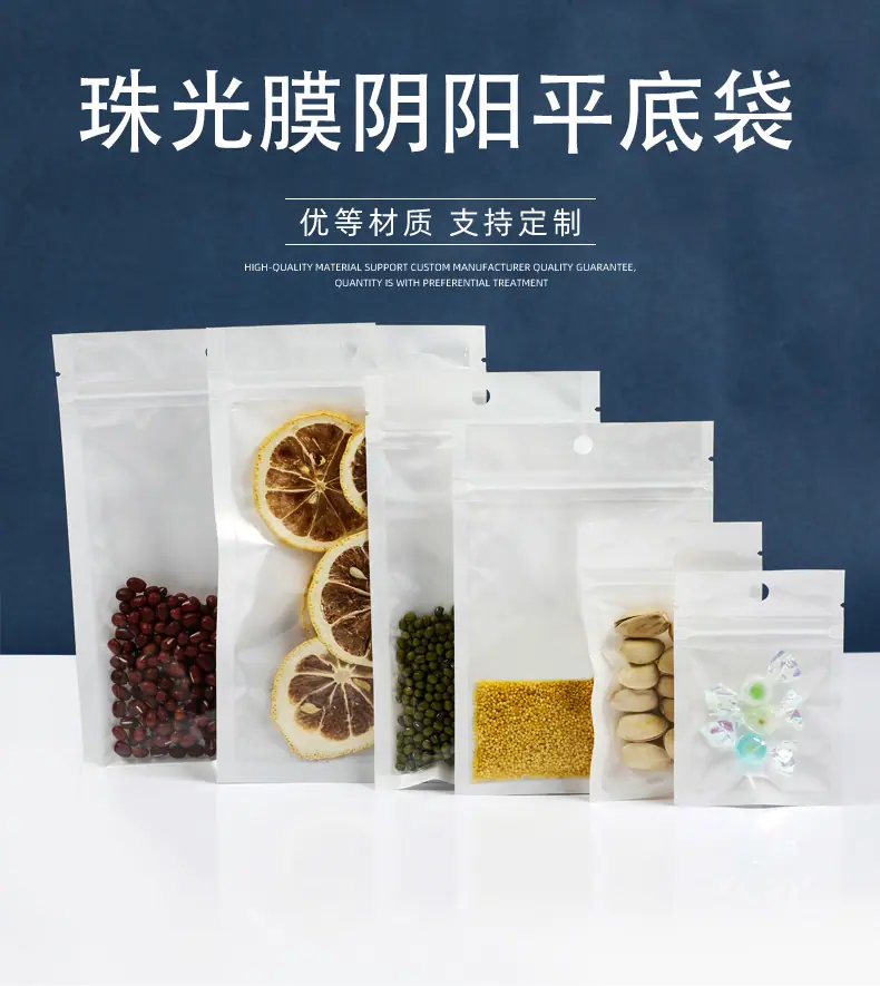 珠光膜阴阳平底袋 (1).jpg