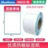 Etiqueta adhesiva de papel térmico de tres pruebas E-mail tesoro 100x150 etiqueta de impresión de código de barras 60x40 papel de etiqueta térmica