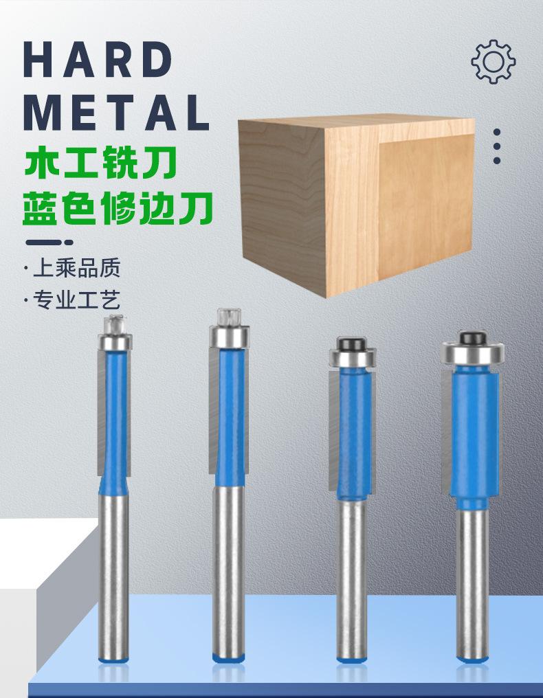 蓝色修边刀4件套1-4柄木工铣刀_03.jpg