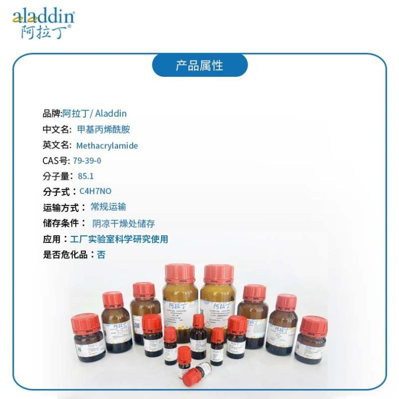 实验商品属性_79-39-0