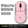 Para Logitech G304 Pegatina G102 Ratón Inalámbrico Pegatina GPW Pegatina Anti-Rayaduras Antideslizante Anti-Sudor Fregado
