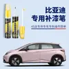 Adecuado para Byd Qin Coche Lápiz de Pintura para Retoques, Seal, Seagull, Destroyer, Frigate, Coche Especial, Color Especial