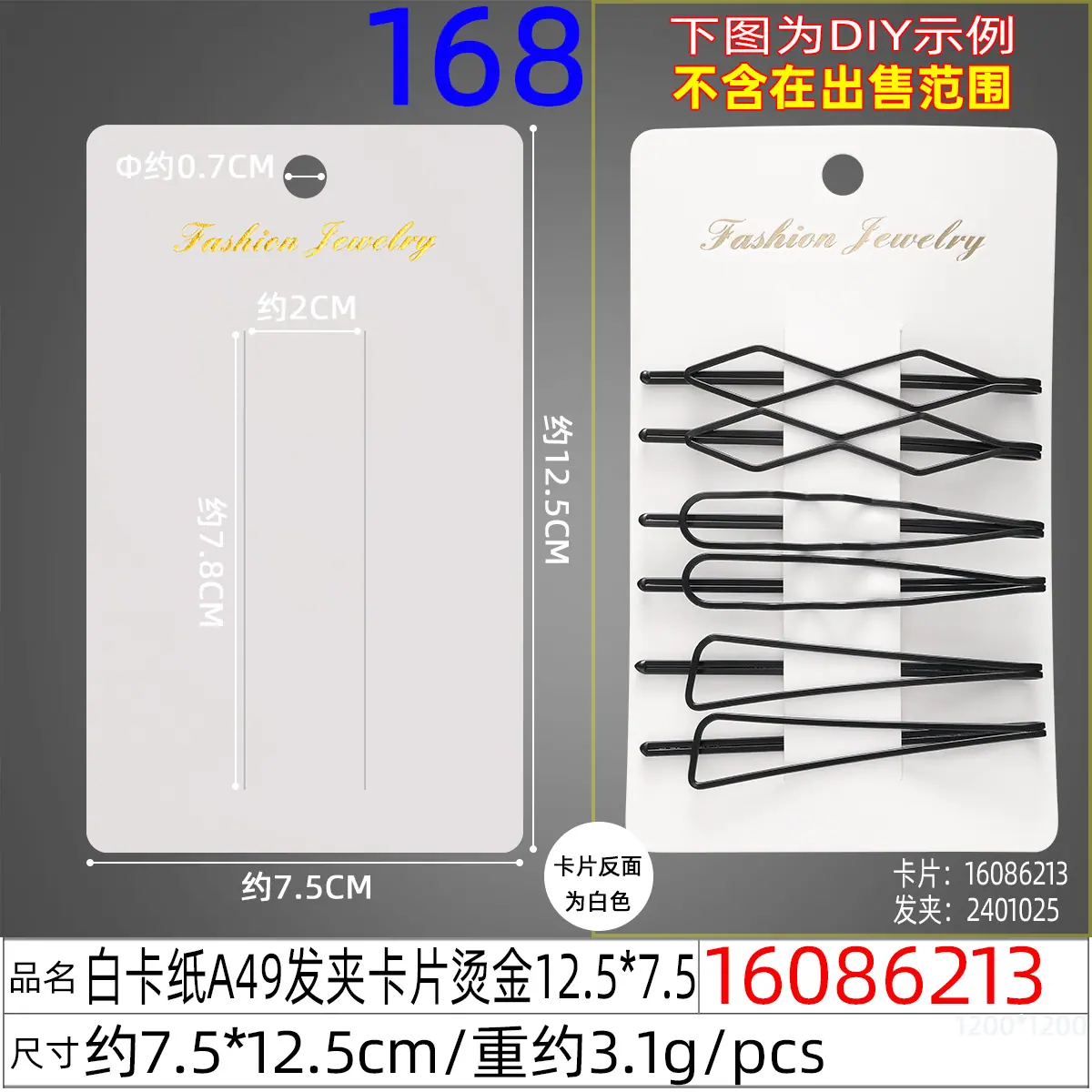 16086213#白卡纸A49发夹卡片烫金12.5x7.5.