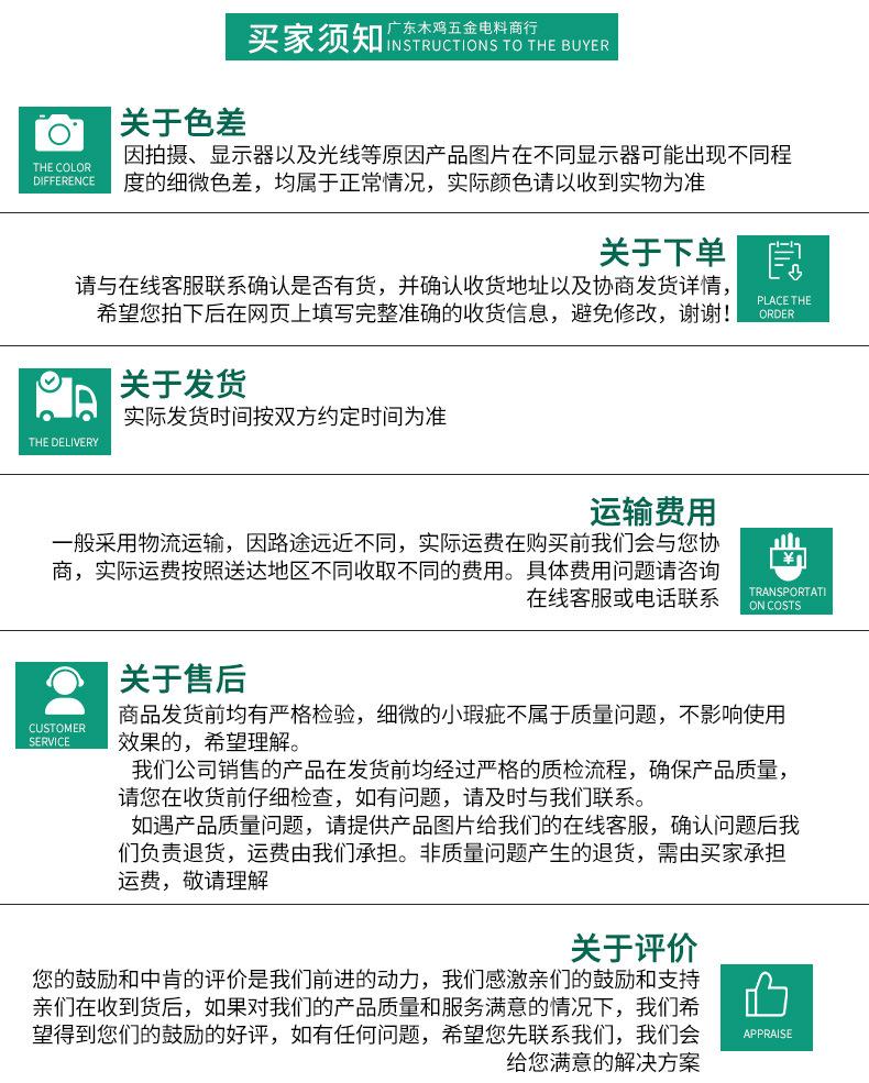 广东木鸡五金电料商行10_24