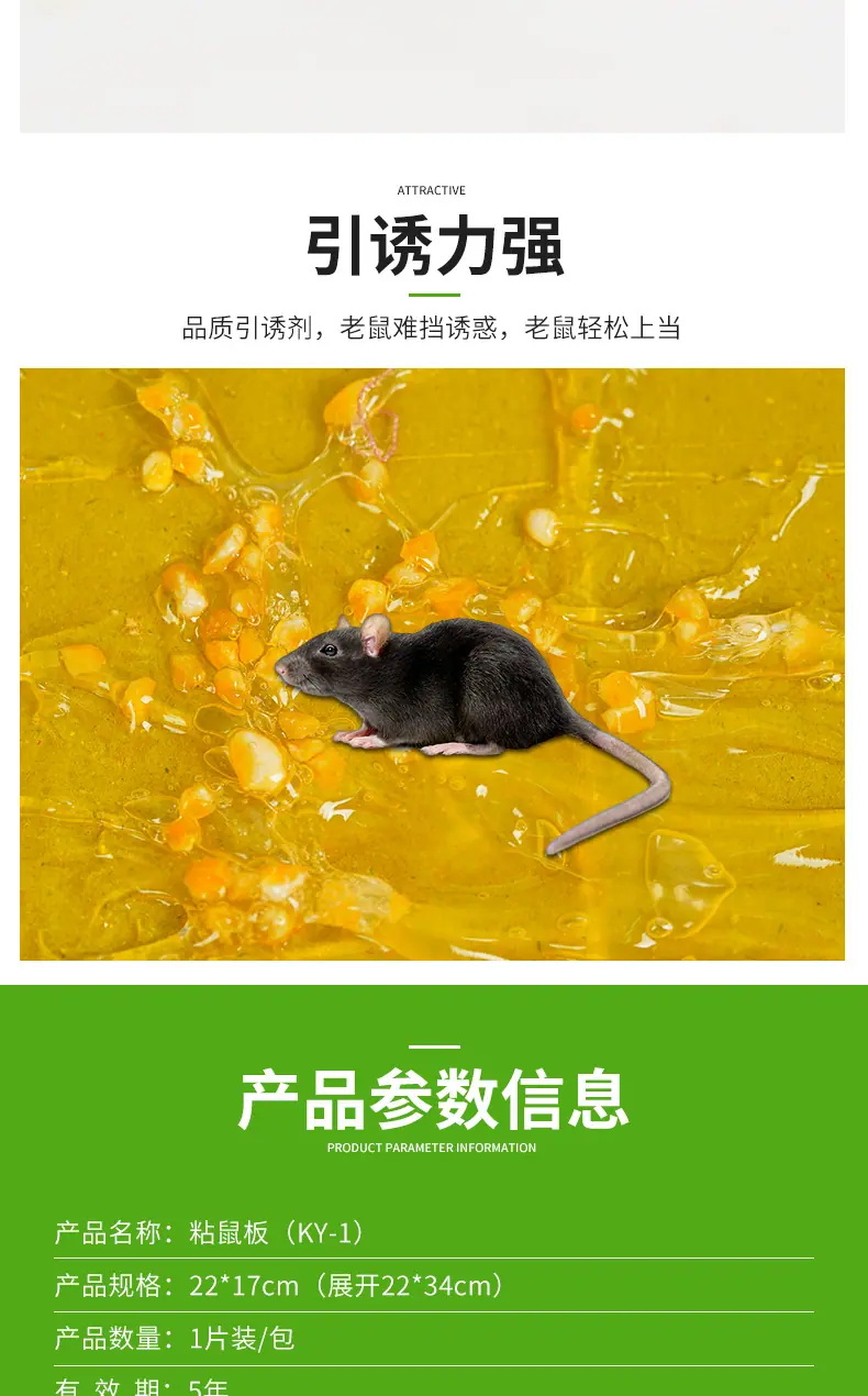 老鼠粘_007