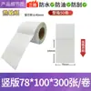 En stock de fábrica Papel de etiqueta adhesiva sensible al calor a prueba de tres Eyoubao 304070608090100 Pegatina para impresión de códigos de barras