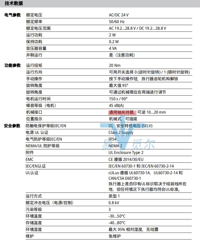 瑞士搏力谋BELIMO进口电动风阀执行器SM24A-TP SM24A-SR-TP风门驱动器 风闸电动头 belimo原装20nm 模拟量调节 三态浮点开关控制