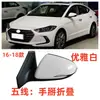 Adecuado para el conjunto de espejo retrovisor 2016-2024 Elantra para reflector Elantra
