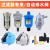 Compressor de Ar Secador Frio Drenador Totalmente Automático Pa-68 Wbk-2058 Tanque de Armazenamento de Gás Válvula de Drenagem Sem Perda As6D
