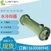 Enfriador de aceite para máquina de moldeo por inyección o enfriador de agua tipo tubo de 60/100 filas de cobre púrpura hidráulico, intercambiador de calor de condensación para estación de aceite