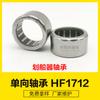 Embrague de estampado rodamiento de agujas de una dirección HF1712 accesorios de rodamiento para máquina de coser HF17 * 35*12mm