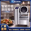 Máquina de Cocina Inteligente Xuzhong Tipo Comercial Totalmente Automática Cocción Rápida Bajo Ruido Control de Temperatura Temporizado Robot de Cocina Multifuncional